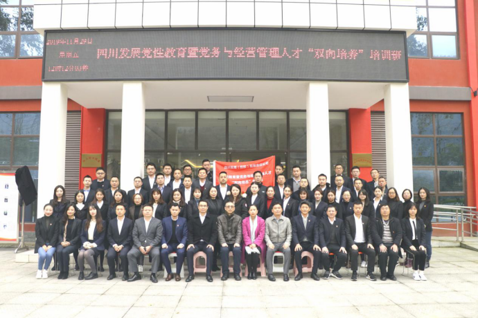 在學思踐悟中守初心擔使命—四川發展黨性教育暨黨務與經營管理人才“雙向培養”培訓圓滿結束232.png