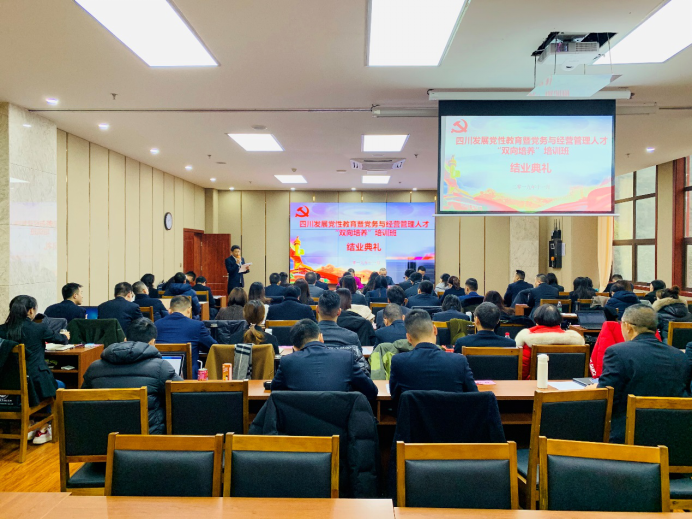在學思踐悟中守初心擔使命—四川發展黨性教育暨黨務與經營管理人才“雙向培養”培訓圓滿結束805.png