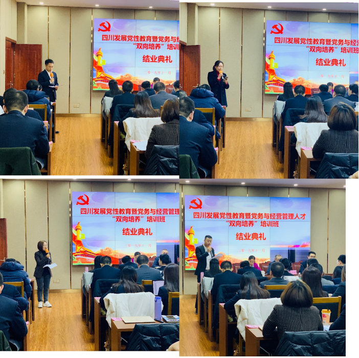 在學思踐悟中守初心擔使命—四川發展黨性教育暨黨務與經營管理人才“雙向培養”培訓圓滿結束963.png